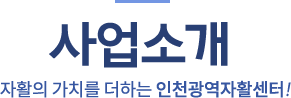 사업소개